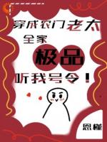 穿成农门老太，全家极品听我号令