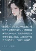 师姐死后，我屠尽整个宗门！