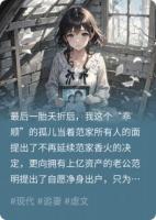 婆婆不装了，我转身跟别人跑了