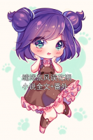 缱绻东风误花期小说全文+番外