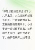 重活一世我选择不再偏爱小儿子