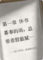 侯门弃妇：执剑踏边关