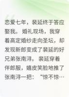 错嫁新郎？我笑纳了