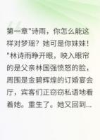 豪门真千金：重生后我不装了