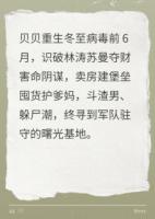 重生末世前6月！我建堡垒虐渣男