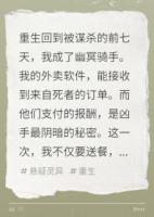 我送的外卖，备注是死者的遗言