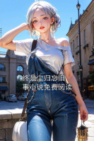 终是尘归忘旧事小说免费阅读