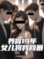 放弃白眼狼女儿后，系统奖励十倍返现