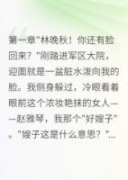 军嫂重生：首长你来晚了