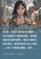 病娇替身的末世逆袭