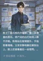 我辞职后，谁还敢看病