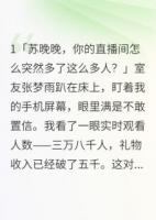 网红的复仇：被利用的心动