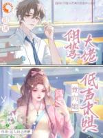 重生后，我靠搞钱征服阴郁大佬