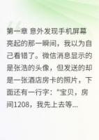 发现真相后，我毁掉男友和闺蜜