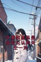 叶蓁和裴纵是全校公认的天生一对