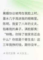 离婚后，我雇前夫给我当保姆