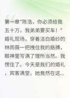 婚礼现场新娘偷我钱给弟弟买奔驰