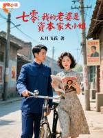 为媳妇平反，我俩走向人生巅峰