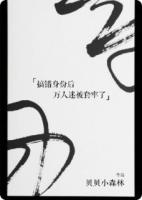 搞错身份后万人迷被套牢了