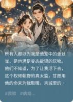 甜宠：我的夫君是权倾朝野九千岁