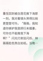 重生后我靠演技碾压白莲花