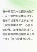 他把内推名额给了别人