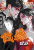 绿茶毁我婚纱，改嫁寡言霸总虐渣