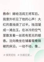 听到心声后，将军你的马甲掉光了