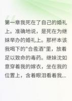 她设局害我，我将计就计