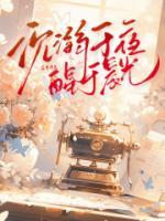 沉溺于夜，醒于晨光