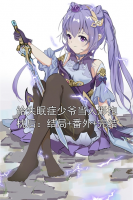 给失眠症少爷当人形抱枕后：结局+番外+完结