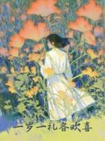 一岁一礼各欢喜