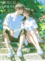 小撩精太黏人，被偏执校草亲哭