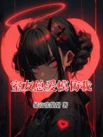 室友总爱模仿我