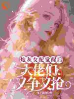 拒绝男主后，豪门太子爷疯了