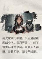 九千岁他带球跑，我连夜发通缉令