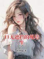 口无遮拦的规培生