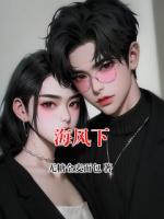 海风下