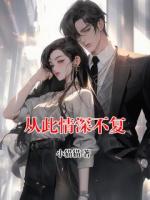 从此情深不复