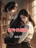 渐冷的暖隙