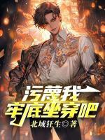 污蔑我，牢底坐穿吧