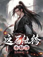 这届纨绔不好当