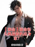 【朝俞】谢俞街头挑战被扒底身家？