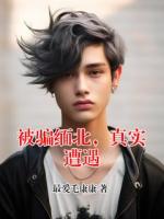 被骗缅北，真实遭遇