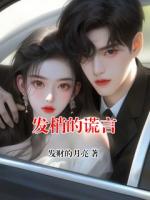 发梢的谎言