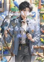 网红虐鸟逼它骂人，我一记口哨让它当众背诵劳动法