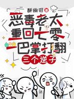 恶毒老太重回七零，一巴掌打翻三个逆子