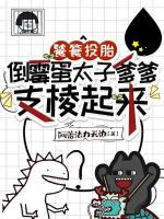 皇家气运崩盘？小祖宗在线营业