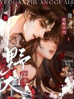 野犬装乖，嫂嫂再吻我一次