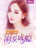 破产大佬溺爱成瘾